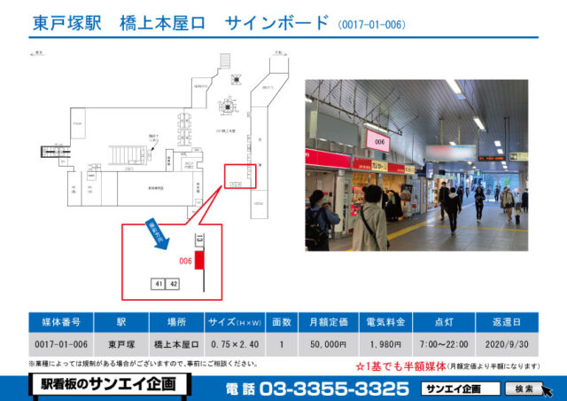 東戸塚駅　看板　01-006