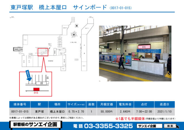 東戸塚駅　看板　01-015