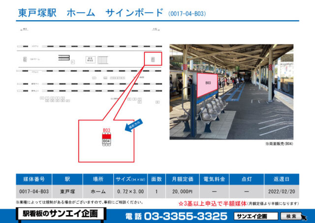 東戸塚駅　看板　04-B03