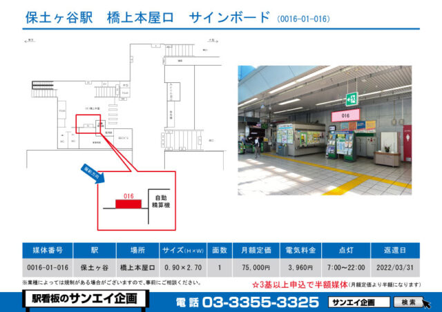 保土ヶ谷駅　看板　01-016