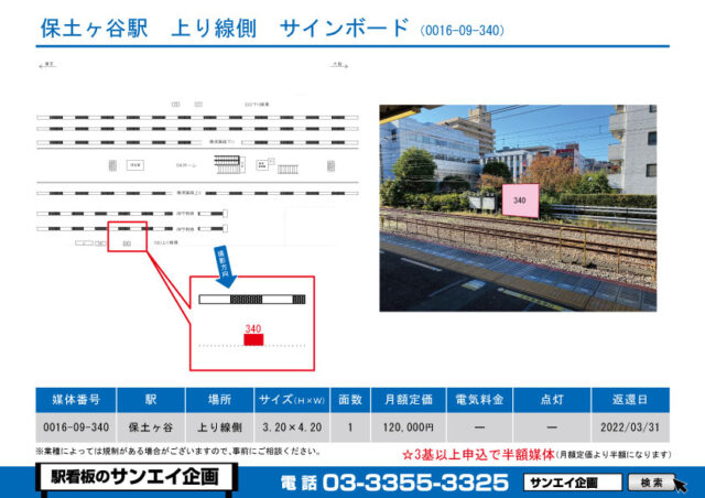 保土ヶ谷駅　看板　09-340