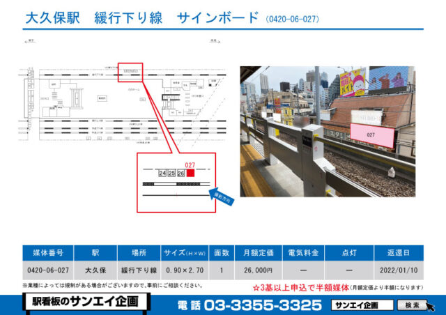大久保駅　看板　06-027