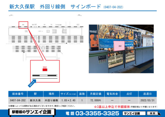 新大久保駅　看板　04-202