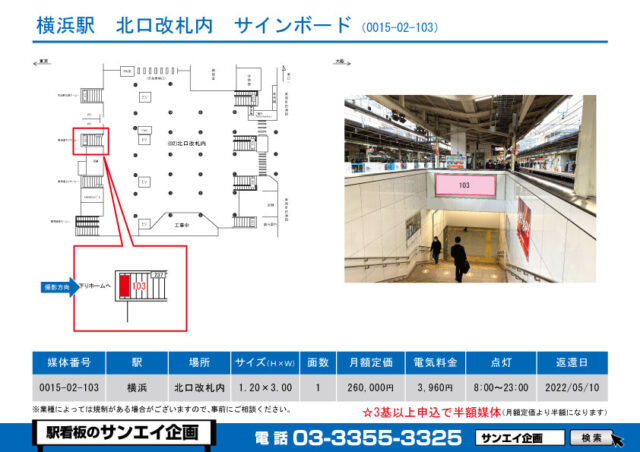 横浜駅　看板　02-103