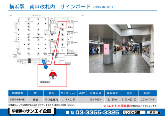 横浜駅　看板　04-061