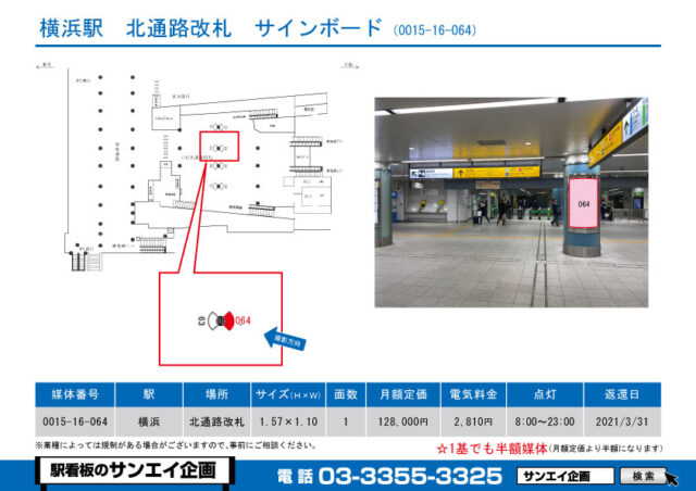 横浜駅　看板　16-064