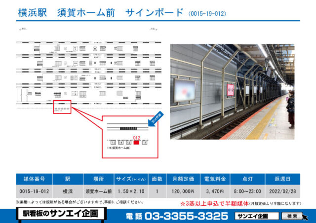横浜駅　看板　19-012