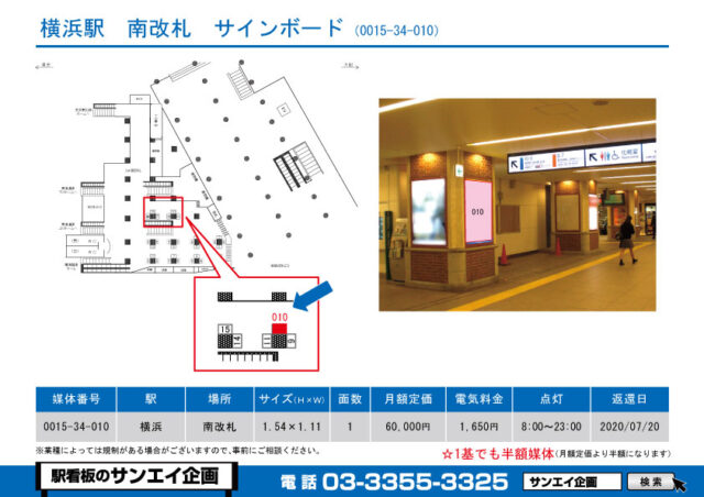 横浜駅　看板　34-010