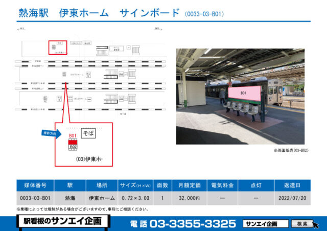 熱海駅　看板　03-B01