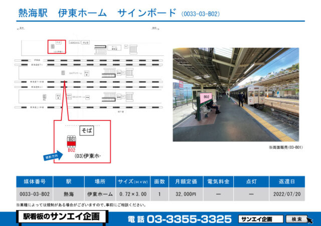 熱海駅　看板　03-B02