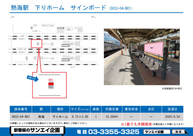 熱海駅　看板　04-B01