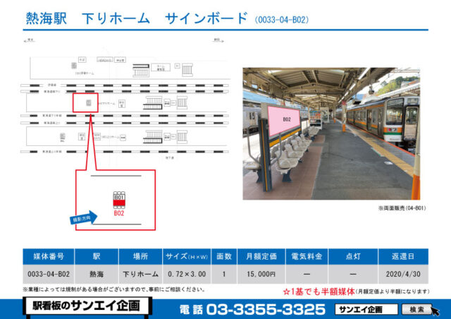 熱海駅　看板　04-B02