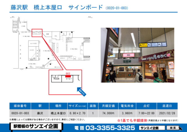 藤沢駅　看板　01-003