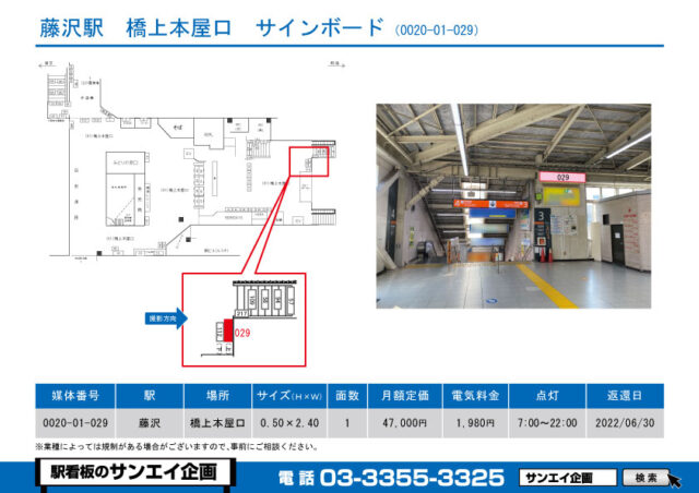 藤沢駅　看板　01-029