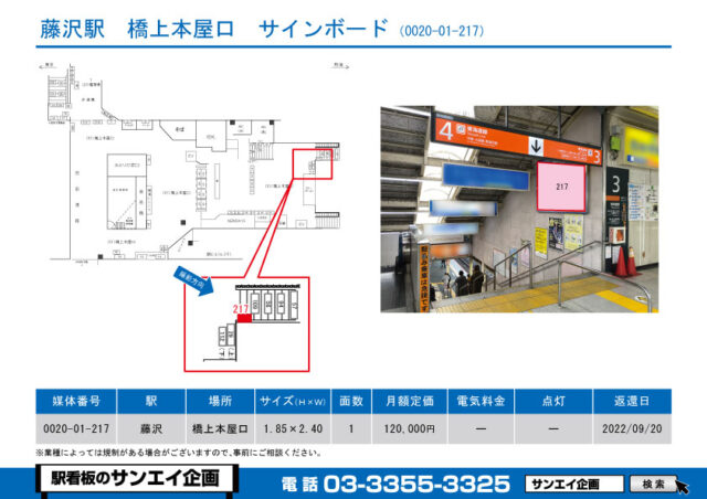 藤沢駅　看板　01-217