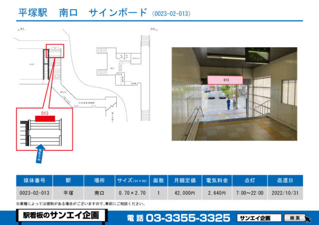 平塚駅　看板　02-013