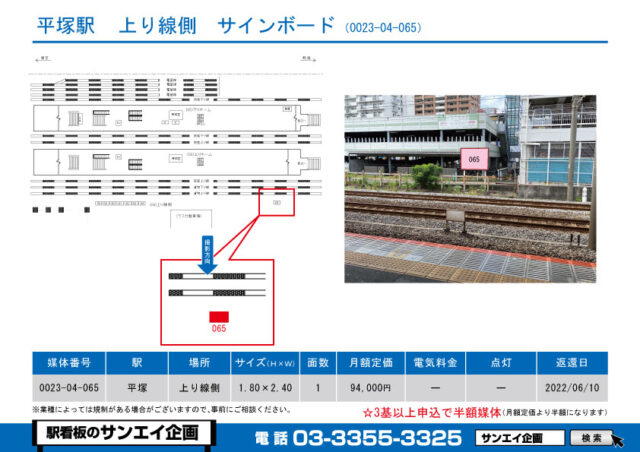 平塚駅　看板　04-065