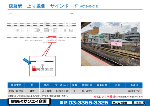 鎌倉駅　看板　06-018