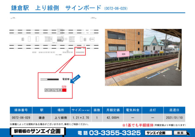 鎌倉駅　看板　06-029