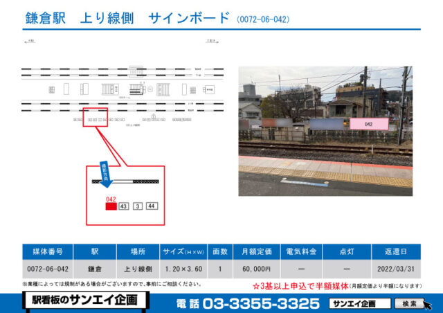 鎌倉駅　看板　06-042