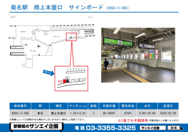 菊名駅　看板　11-005