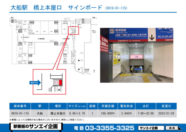 大船駅　看板　01-115