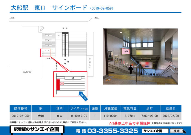 大船駅　看板　02-059