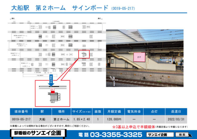 大船駅　看板　05-217