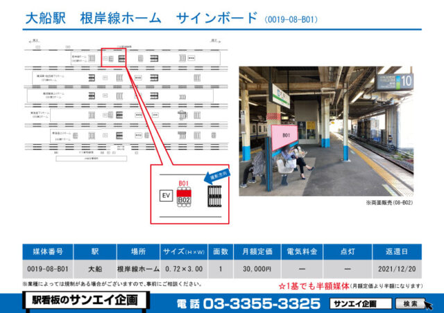 大船駅　看板　08-B01