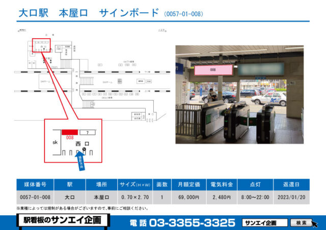 大口駅　看板　01-008