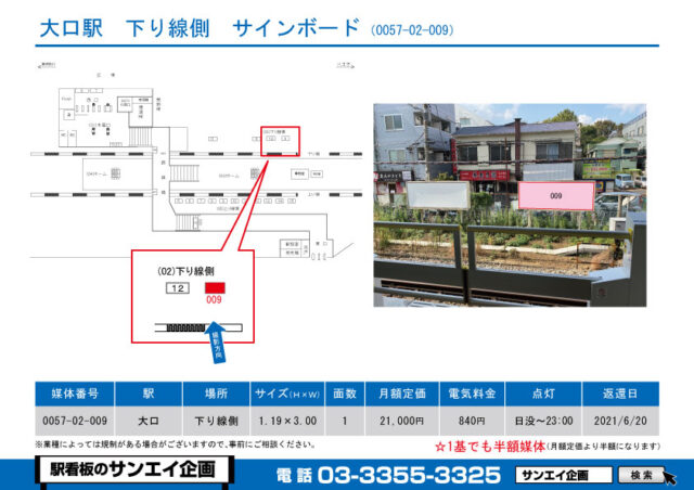 大口駅　看板　02-009