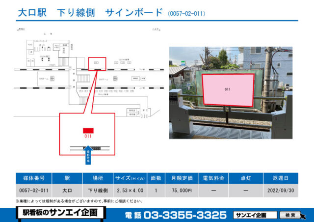 大口駅　看板　02-011