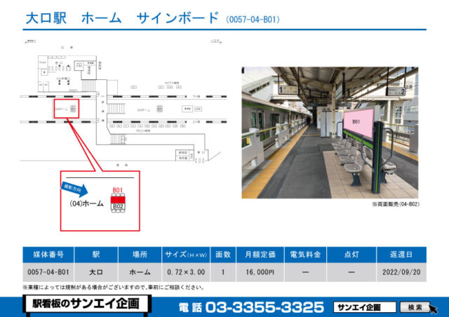 大口駅　看板　04-B01