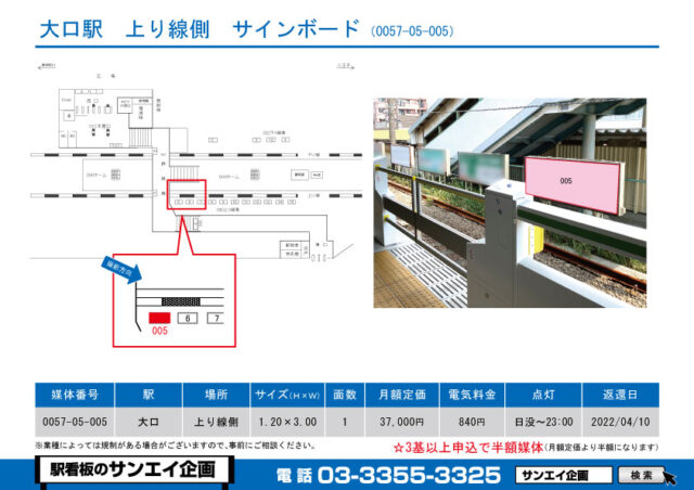 大口駅　看板　05-005