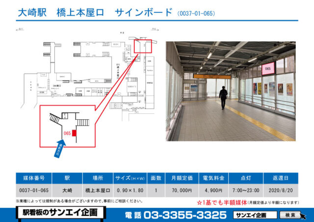 大崎駅　看板　01-065