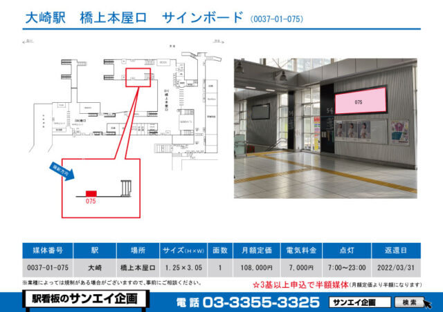 大崎駅　看板　01-075