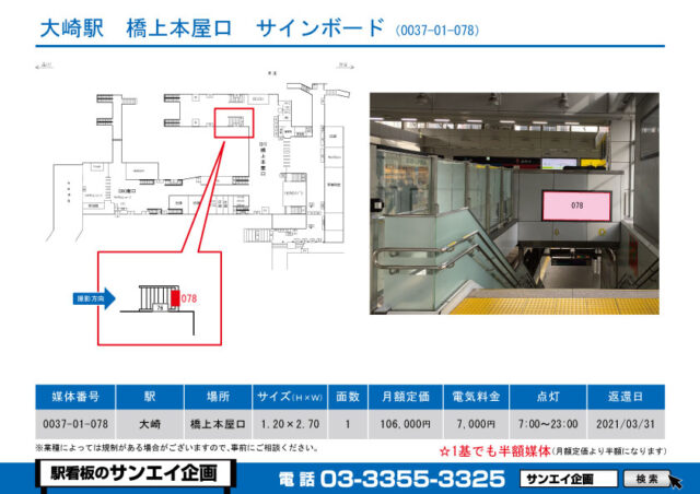 大崎駅　看板　01-078