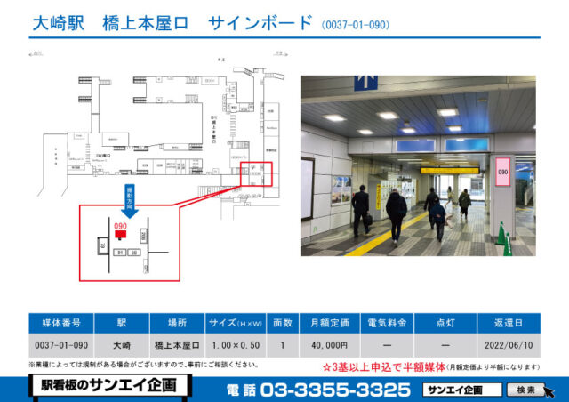 大崎駅　看板　01-090