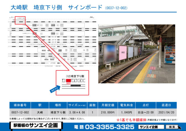 大崎駅　看板　12-002