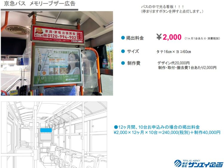 京急バス　広告　メモリーブザー