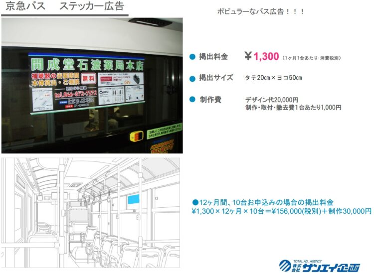 京急バス　広告　ステッカー