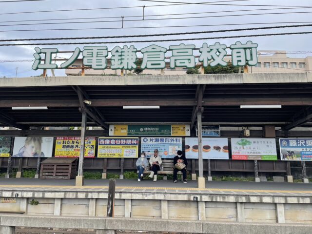 enoden_kamakurakoukoumae_station_photo