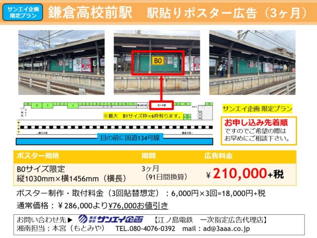 enoden_kamakurakoukoumae_station_poster_3months