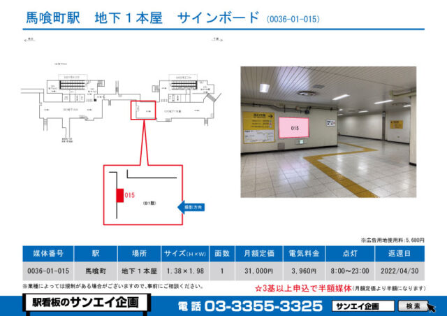 馬喰町駅　看板　01-015