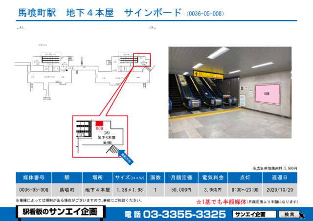 馬喰町駅　看板　05-008