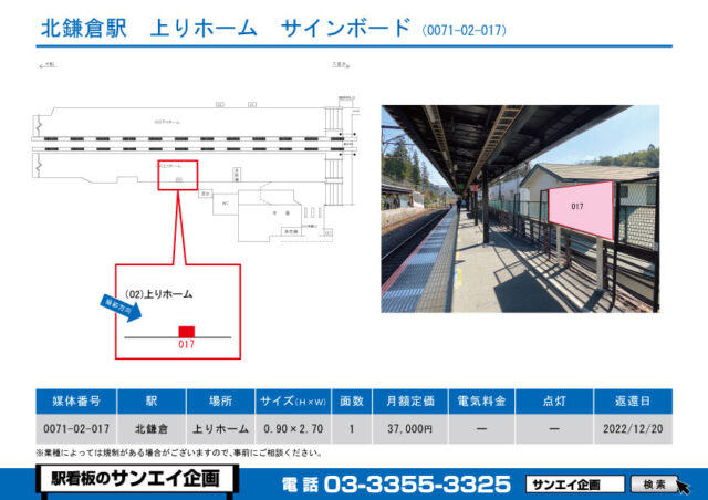 北鎌倉駅　看板　02-017