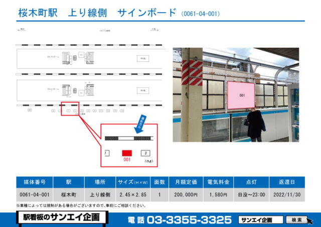 桜木町駅　看板　04-001