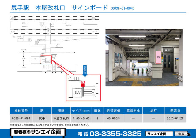 尻手駅　看板　01-004