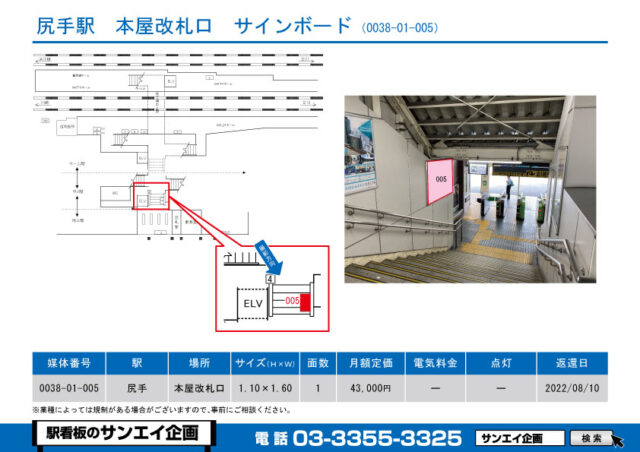 尻手駅　看板　01-005