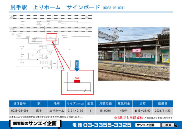 尻手駅　看板　03-001